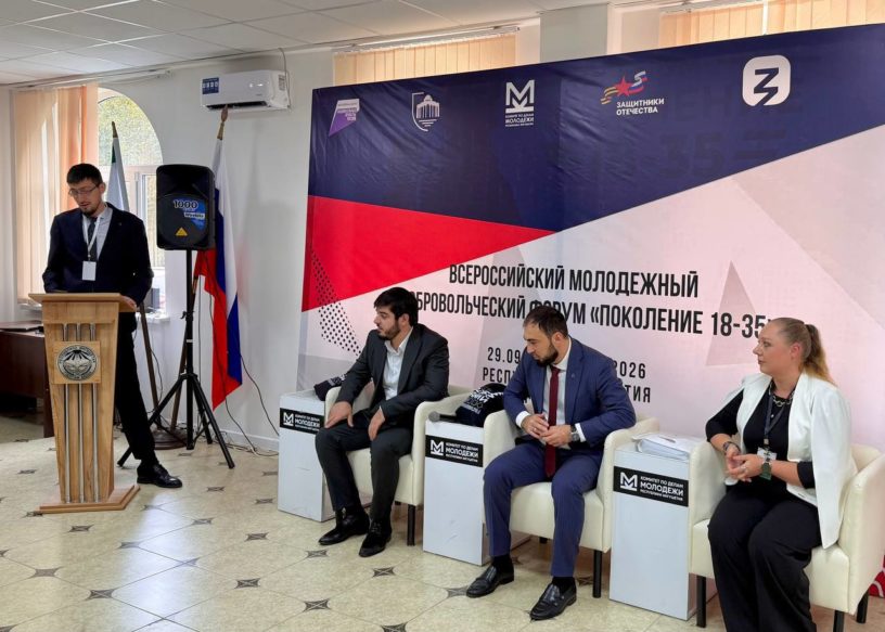 Форум «Поколение 18–35» проходит в Ингушетии