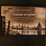 Жителей и гостей Ингушетии приглашают на выставку «Адские острова»