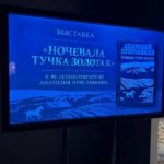 МКЖР Ингушетии приглашает на выставку к 95-летию писателя Анатолия Приставкина