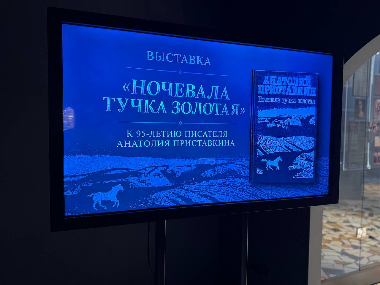 МКЖР Ингушетии приглашает на выставку к 95-летию писателя Анатолия Приставкина
