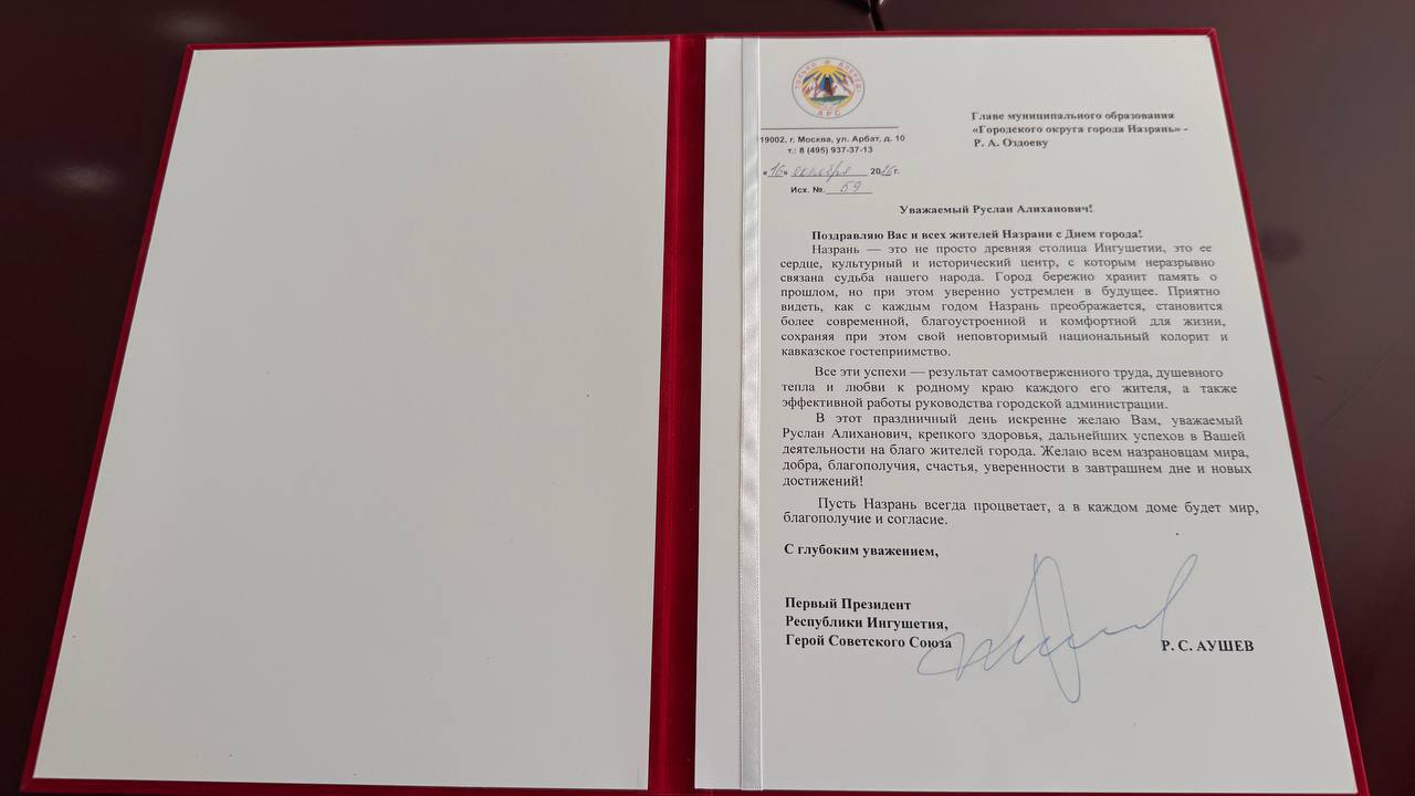 Первый президент Ингушетии направил поздравления Назрани в честь 245-летия города