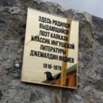В селе Балта открыли памятную плиту ингушскому поэту Джемалдину Яндиеву 
