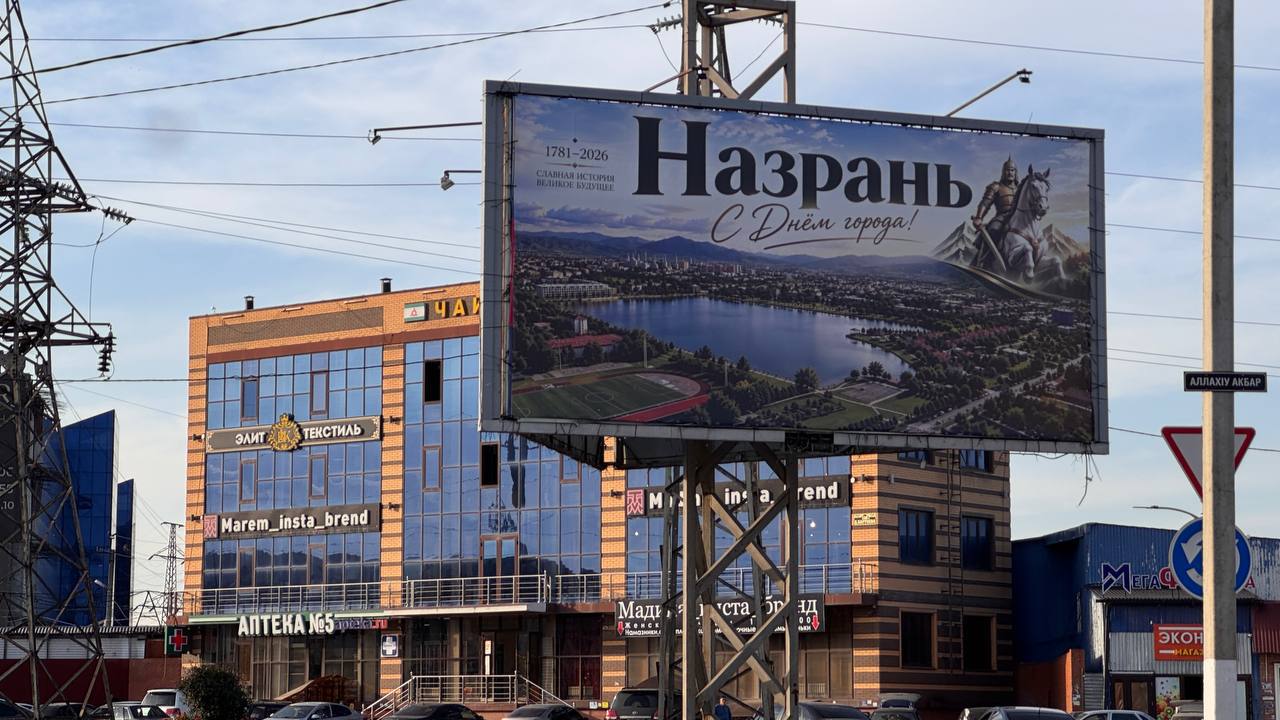 Назрань преобразилась к своему 245-летнему юбилею Назрань преобразилась к своему 245-летнему юбилею