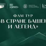 Туристический потенциал Ингушетии представят участникам фам-тура Туристический потенциал Ингушетии представят участникам фам-тура
