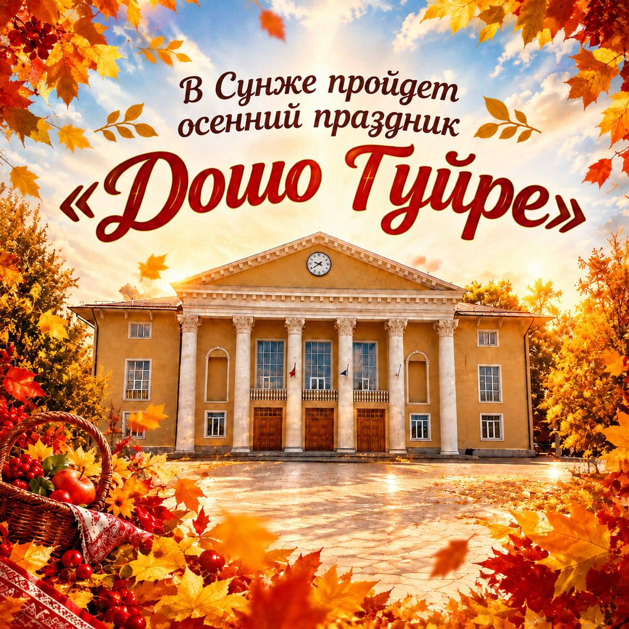 В Сунже Ингушетии пройдет осенний праздник «Дошо Гуйре» 