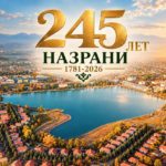 С 245-летием Назрани поздравил Глава Ингушетии 